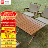 顺优户外折叠桌蛋卷桌露营野炊桌子便携式野餐桌椅装备120cm SY-0135