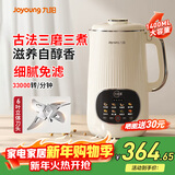九阳（Joyoung）大容量豆浆机古法三磨三煮免过滤家庭适用多功能不单一破壁机高温自动免手洗 1.4L