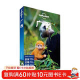 广西(第三版）-LP孤独星球Lonely  Planet 旅行指南