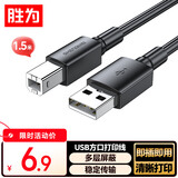胜为（shengwei）打印机数据线USB2.0高速打印线电源接口连接线通用惠普HP佳能爱普生打印机线黑色1.5米 AUB1015G