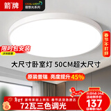 ARROW箭牌 卧室灯客厅灯吸顶灯北欧餐厅灯北欧阳台【包安装】