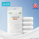 安可新一次性内裤男士纯棉日抛免洗裤独立装旅行便携出差4条装XXXL码