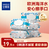 安慕斯湿巾婴儿手口可用一次性湿纸巾 海洋水婴儿湿巾 80抽 5包