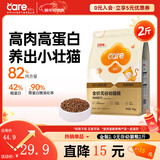 好主人金装好主人猫粮2.0 成猫幼猫蓝猫英短通用全价无谷冻干 【专研配方 呵护奶猫】幼猫粮2斤