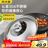炊大皇 锅盖 组合盖不锈钢锅盖玻璃盖炒锅盖 透明可视34cm