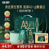 佳宝A2β-酪蛋白纯牛奶206g*12盒 学生营养早餐奶 年货送礼整箱