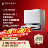 科沃斯【T50pro升级款】T50S扫地机器人全自动扫拖一体家用毛发0缠超薄上下水版(支持鸿蒙智联)