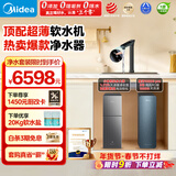 美的（Midea）中央软水机家用小体积厨下式全屋净水软水大流量套装软化水垢净水过滤器前十名 软水+星河1000GPRO