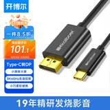 开博尔 Type-C转DP1.4线8K连接线苹果笔记本手机接显示器240hz高清线USBC转换displayport雷电3转DP电脑