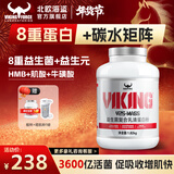 北欧海盗增肌粉4磅  乳清蛋白粉瘦人增肌增重分离蛋白粉健身人士补剂运动 【47.6元/磅限时加赠】巧克力味 4磅*1罐 +1磅