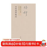 钱穆先生全集（繁体版）：宋明理学概述（新校本）