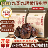 贡苑 花草茶黄精抱枣360g共2包黄精蒸枣九蒸九晒九制开袋即食红枣蜜饯