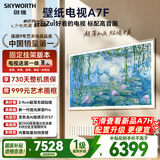 创维壁纸电视A7F 安装版【固定挂架送装一体】75英寸超薄壁画艺术mini led 智能平板液晶电视机