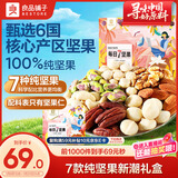 良品铺子 7款纯坚果750g 每日坚果干果礼盒核桃囤货零食30包长辈送礼团购