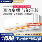 HYUNDAI韩国现代新一级能效大1.5匹冷暖空调挂机家用变频节能省电级纯铜管新能效壁挂式空调 一级能效冷暖挂机【全铜管】顺丰配送 2匹 无安装