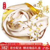 织锦楼真丝丝巾女桑蚕丝手工苏绣围巾送礼刺绣外搭披肩生日礼物轻奢礼盒
