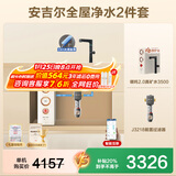 安吉尔【母婴认证】净水器家用直饮机 哪吒2.0真矿水3500 补贴8折 1400G流速RO膜套装加热 净水机净饮机 【补贴7折】【全屋净水2件套】净水器+过滤器