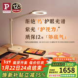 Paulmann P德国柏曼全光谱护眼台灯 甜甜圈环形减影卧室书房办公专用台灯 【紫光】台灯 奶油白 三色温可调