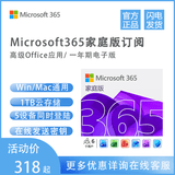 微软（Microsoft）/Office365家庭版 一年新订或续费 支持MAC/Win10/11系统onedrive 365 家庭版一年 +1850鼠标