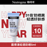 露得清 轻透防晒乳液5g SPF50+PA++++（非卖品）护肤小样试用 新年礼物