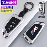 猛速适用宝马钥匙套5系3系x5x3x1车530刀锋x7i3扣325li三五系男保护壳 C款刀锋【铂金银原色】+真皮扣