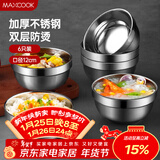 美厨（MAXCOOK）不锈钢碗 汤碗面碗6只装12cm 加厚双层隔热 MCWA-011 防烫 耐摔