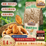 三只松鼠奶香味手剥巴旦木 每日坚果炒货干果休闲零食185g/袋