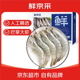 鲜京采 厄瓜多尔白虾 净重3斤/盒 特大号20-30规格   30-45只/盒