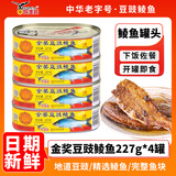 鹰金钱豆豉鲮鱼罐头227g*10罐 熟食鱼干 旅行方便食品 香辣即食下饭菜 鹰金钱金奖豆鼓鲮鱼227g*4盒