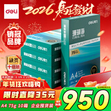 得力（deli）【10箱囤货装】珊瑚海A4打印纸 75g500张*5包一箱 双面打印 加厚复印纸 ZF369