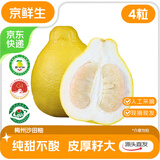 京鲜生 梅州沙田柚金柚 净重8斤4粒单果1.6斤+生鲜水果年货送礼源头直发