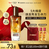 欧莱雅奇焕润发护发精油100ml(小棕瓶 适合干枯沙发 免洗 柔顺 防分叉)