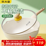 炊大皇  炒锅 麦饭石色不粘锅多功能少油烟炒菜锅平底30cm 电磁炉通用 