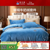 富安娜家纺四件套 牛奶绒床上四件套双面暖绒防静电双人加大230*229cm