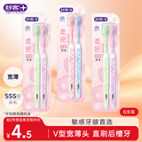 舒客宽头樱巧牙刷6支装V型宽薄刷头超软毛护龈成人牙刷新老随机