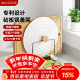 美厨（MAXCOOK）砧板架锅盖架碟架 不锈钢沥水架置物架 沥水厨房收纳架 MCZW5433