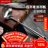 美厨（MAXCOOK）汤勺 304不锈钢大汤勺 加厚勺子长柄炒菜勺粥勺MCCU734