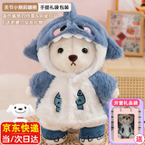 轩岛毛绒玩具泰迪小熊玩偶公仔超大号陪睡觉抱枕布娃娃生日礼物送女生 蓝色鲨鱼衣服+白色小熊 30cm走心实用情人节礼物女生小众高级新年礼物