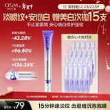 欧诗漫（OSM）珍珠御纹电动按摩眼霜20ml 保湿紧致淡纹美白次抛新年礼物