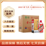 茅台2021年 飞天 酱香型白酒 53度 500ml*6 整箱装【名酒鉴真】