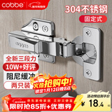 卡贝304不锈钢三段力小角度液压铰链固定式全盖（直弯）2只装
