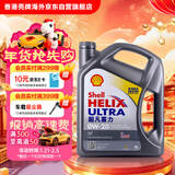 壳牌（Shell）全合成机油超凡喜力0W-20 API SP/GF-6A级 4L灰壳保养香港进口