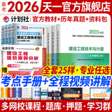 一级造价工程师2026教材真题土建一级造价师2026官方教材一造2026年版教材土建全套中国计划出版社沿用2025年