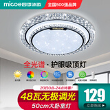 四季沐歌客厅灯现代简约大气led吸顶灯卧室餐厅主灯中山灯具组合全屋套餐 48瓦遥控φ50cm适10-18平满天星