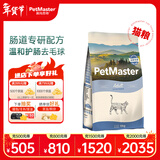 佩玛思特PetMaster深海鱼猫粮成猫去毛球猫粮10kg