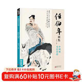 经典全集 任伯年画集 8开中国画临摹画册书籍写意国画没骨花卉禽鸟人物技法教材高清临本册页 花鸟名作赏析鉴赏收藏 杨建飞主编