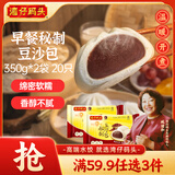 湾仔码头秘制豆沙包350g*2袋 20只早餐包子速食半成品面点生鲜