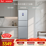 西门子（SIEMENS）306L三门冰箱 小冰箱风冷无霜 锁水保鲜 冷鲜空间 双效过滤 KG32HA26EC 国家补贴