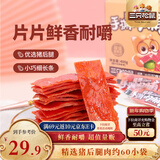 三只松鼠手撕肉脯原味400g量贩装休闲零食靖江高蛋白猪肉干年货春节送礼