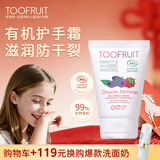 TOOFRUIT法国进口有机儿童护手霜秋季3岁宝宝润手保湿滋润防干裂孕妇护手